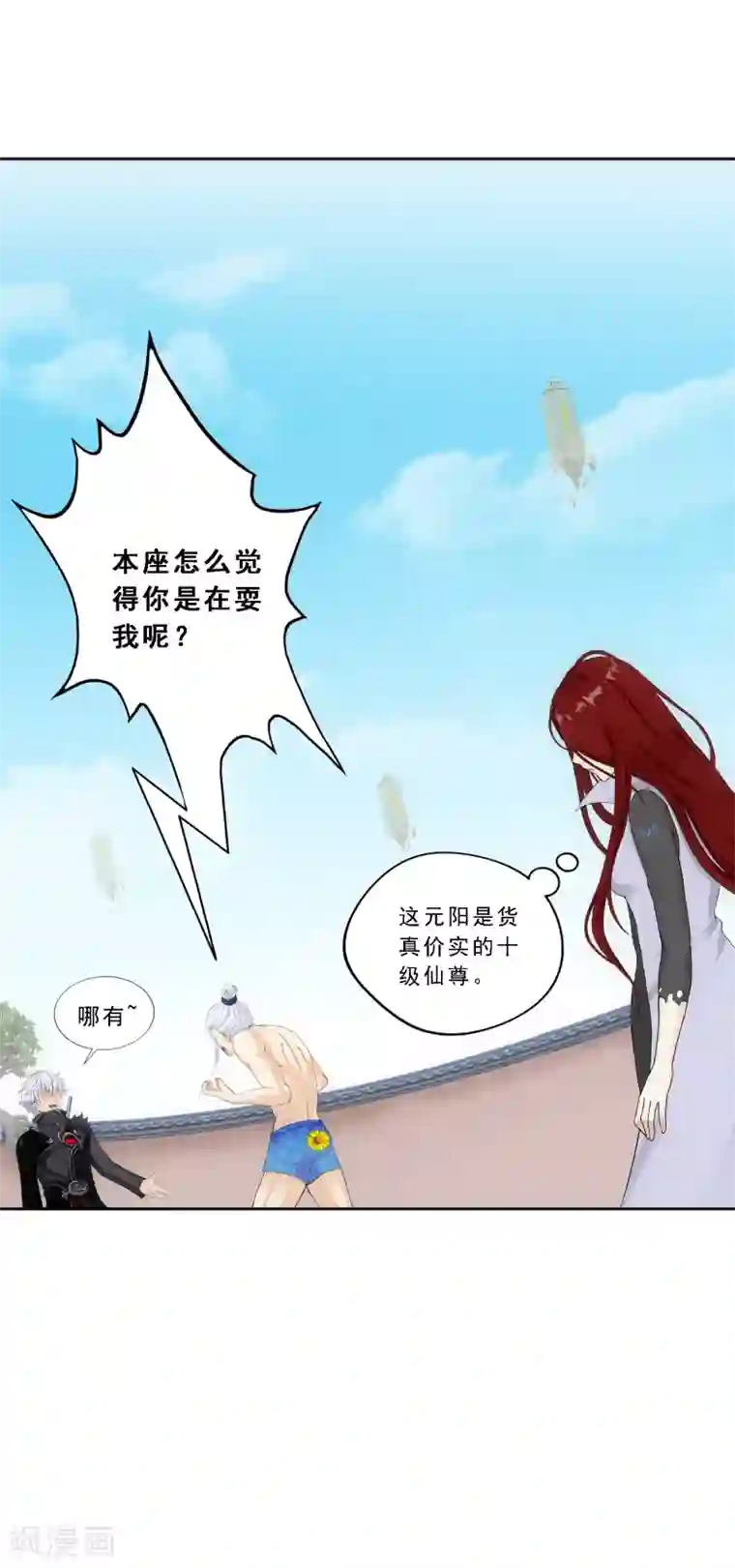 解离妖圣第163话 野磁菊