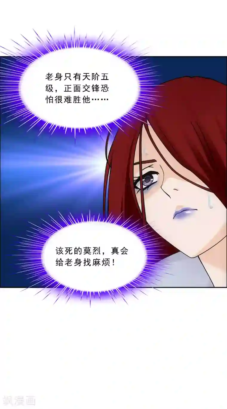 解离妖圣第163话 野磁菊