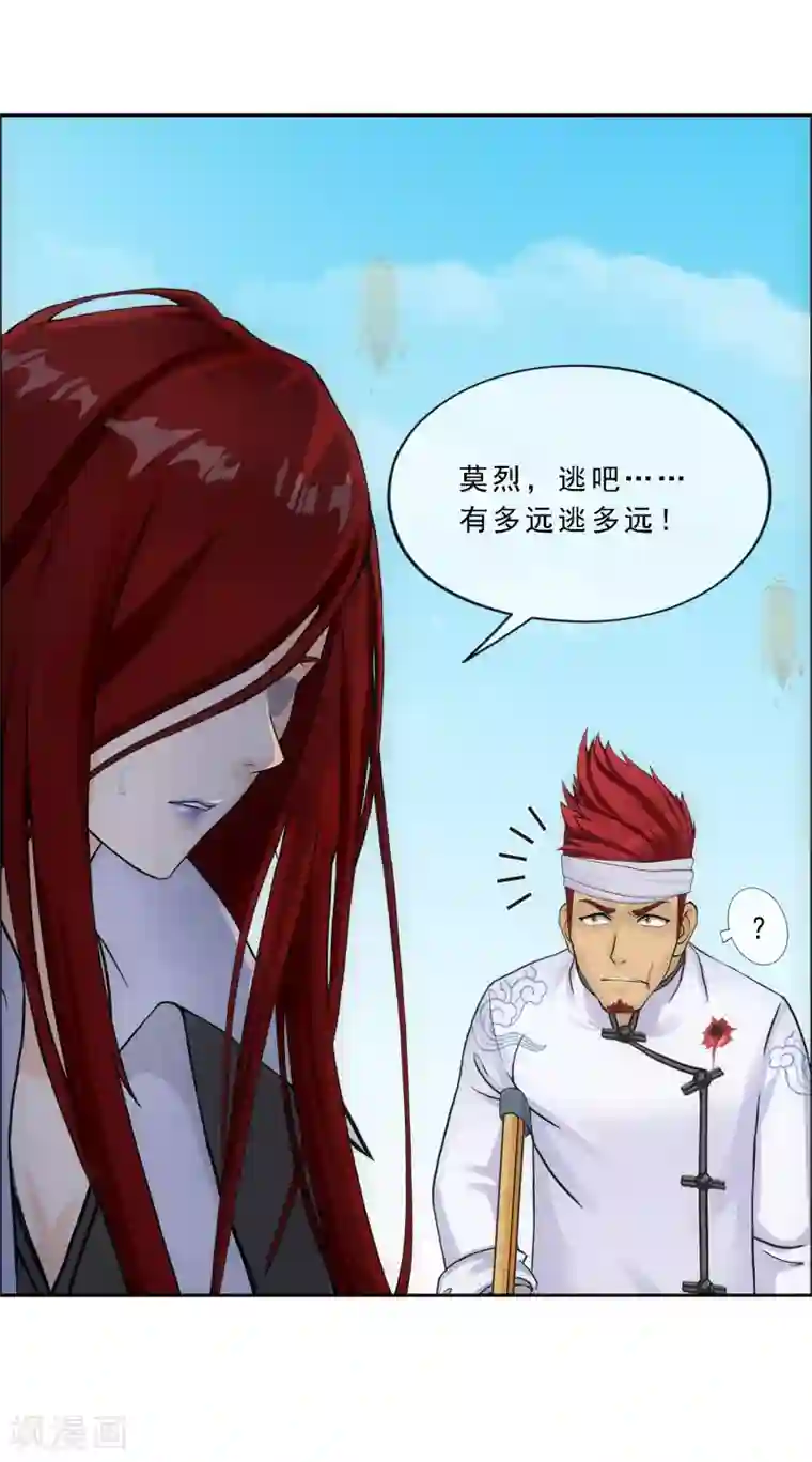 解离妖圣第163话 野磁菊