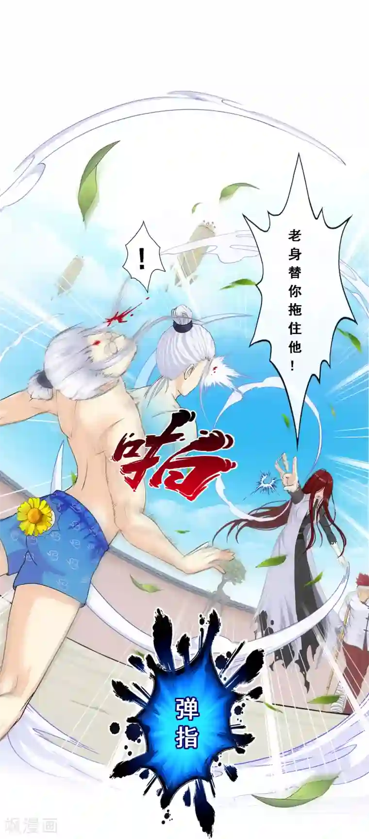 解离妖圣第163话 野磁菊