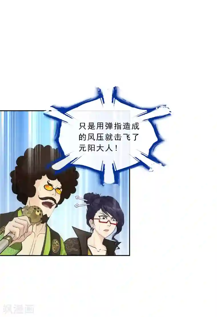 解离妖圣第163话 野磁菊