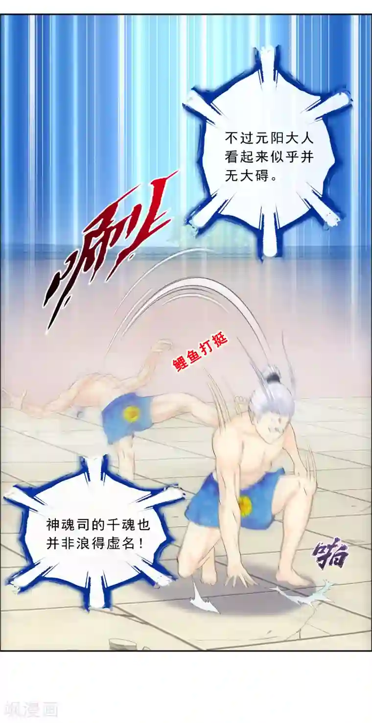 解离妖圣第163话 野磁菊