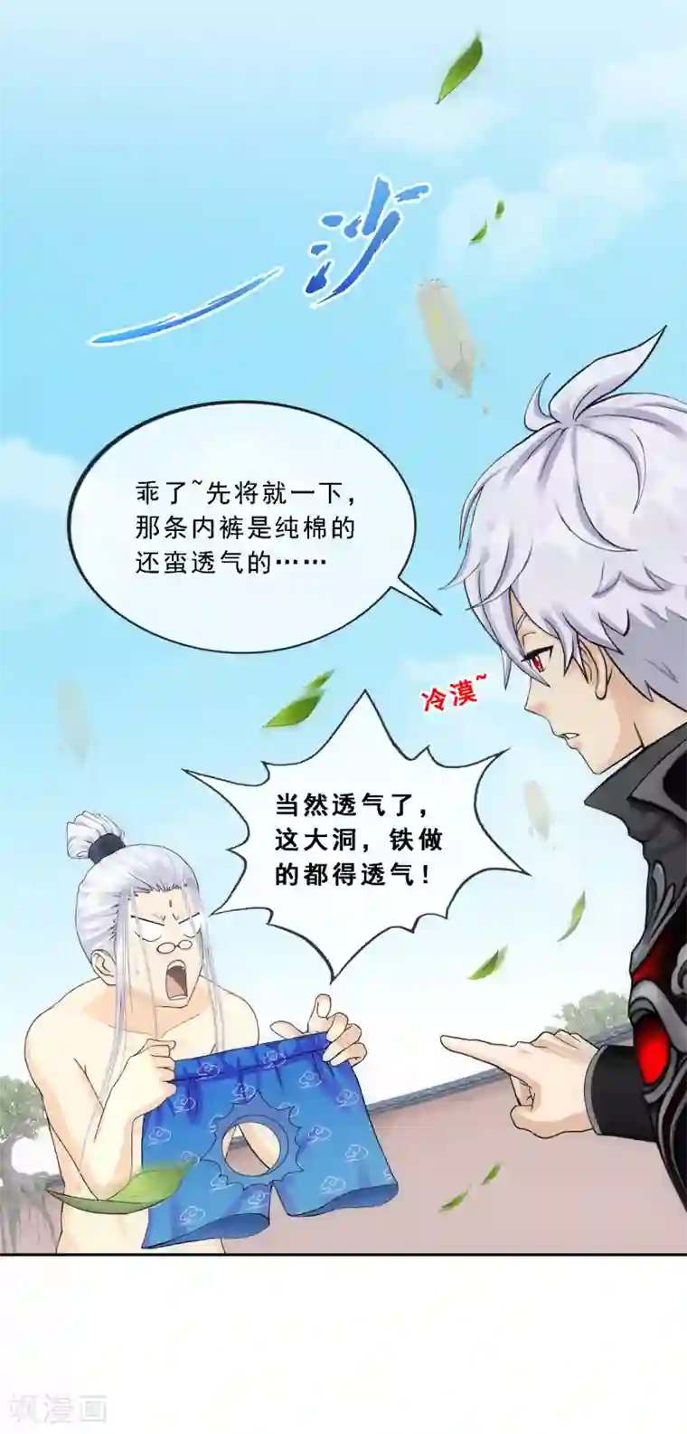 解离妖圣第163话 野磁菊