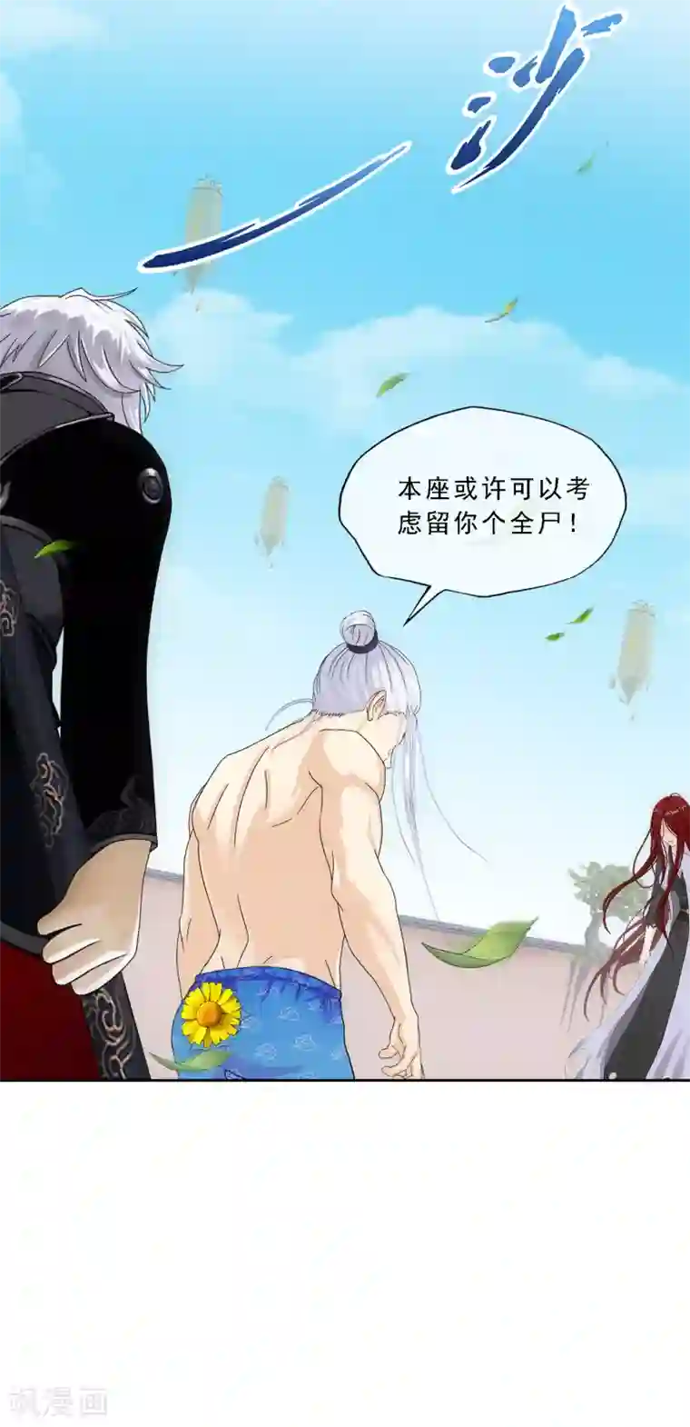 解离妖圣第163话 野磁菊