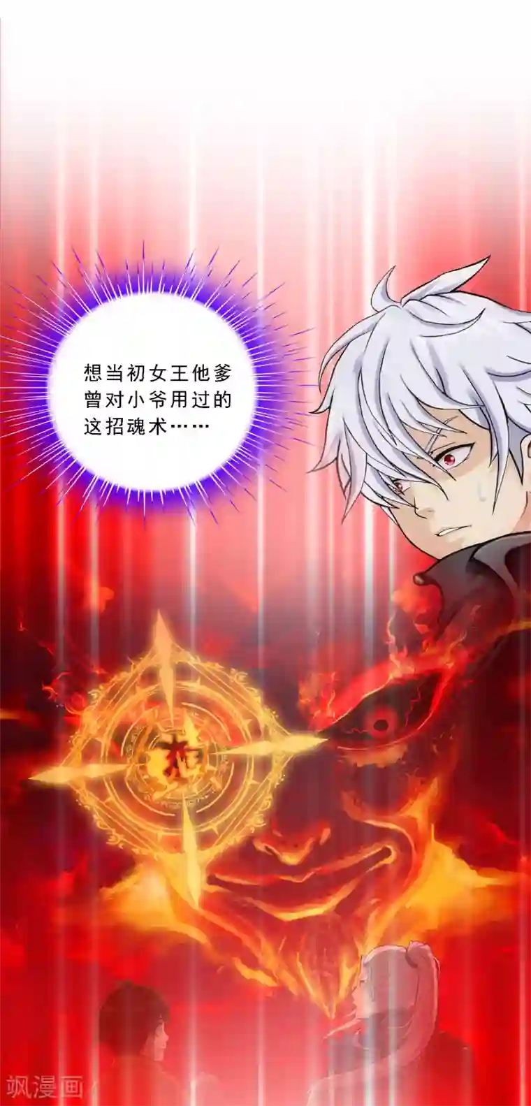 解离妖圣第163话 野磁菊