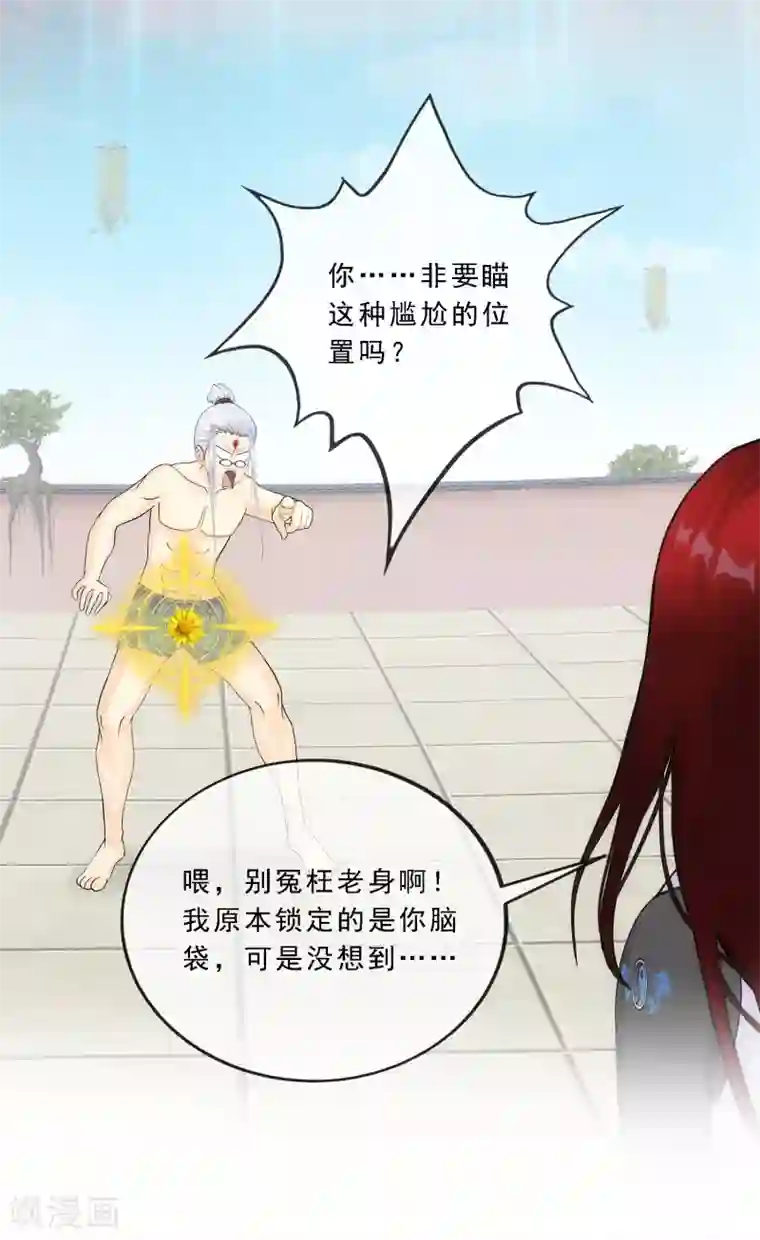 解离妖圣第163话 野磁菊