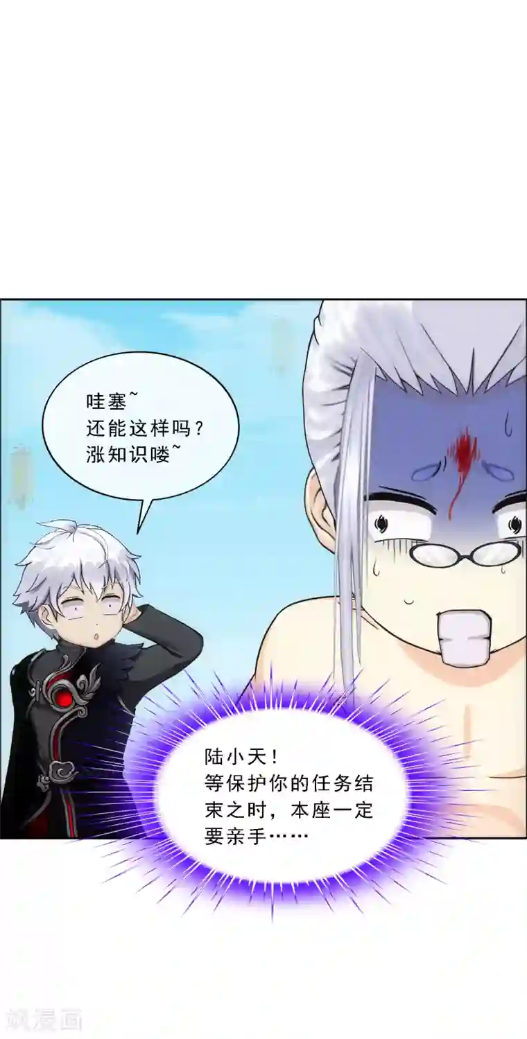 解离妖圣第163话 野磁菊