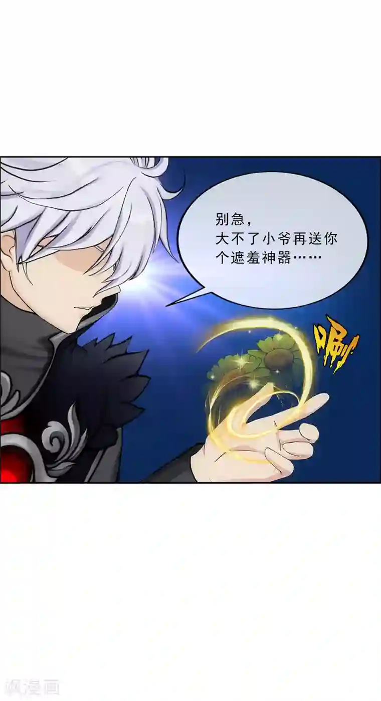 解离妖圣第163话 野磁菊