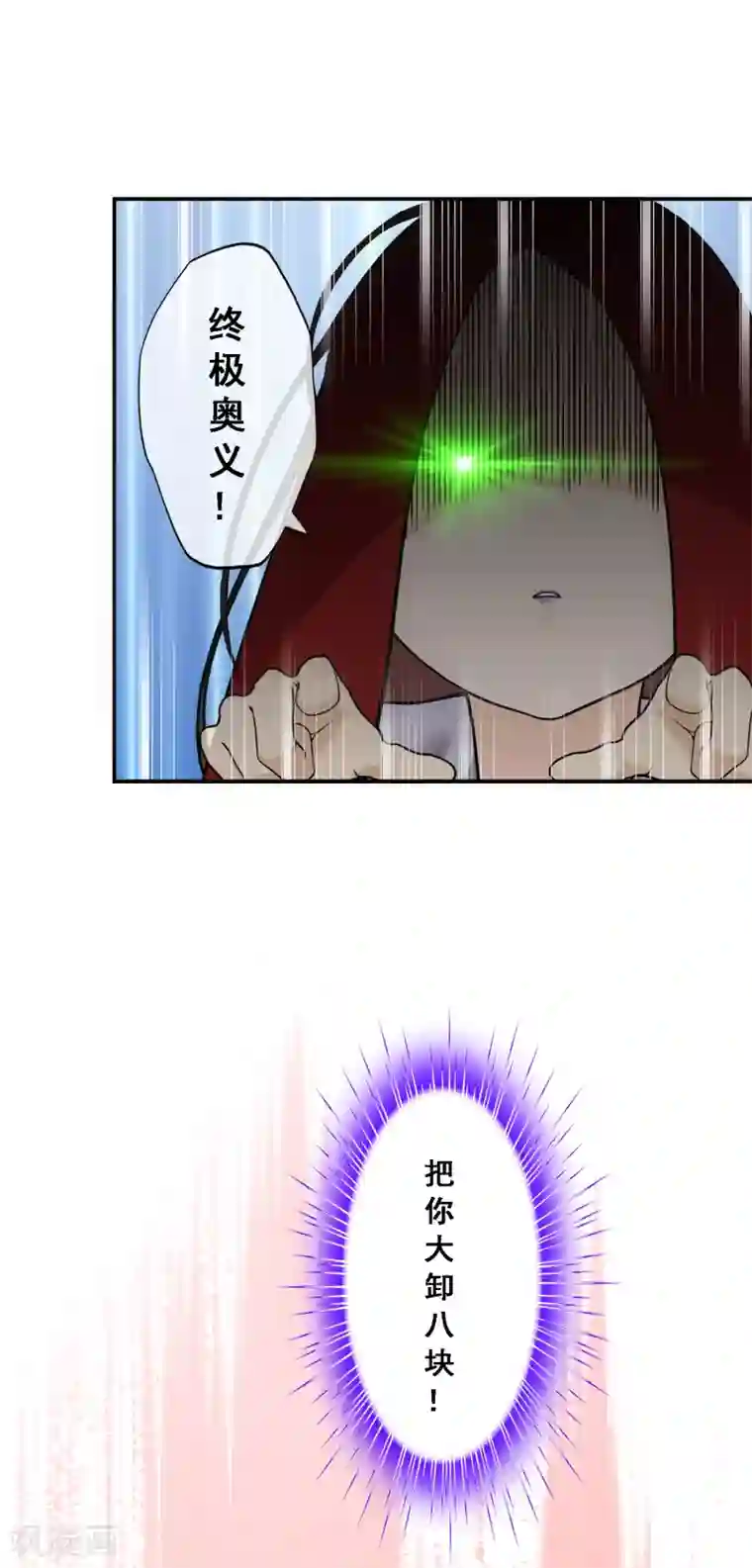 解离妖圣第163话 野磁菊