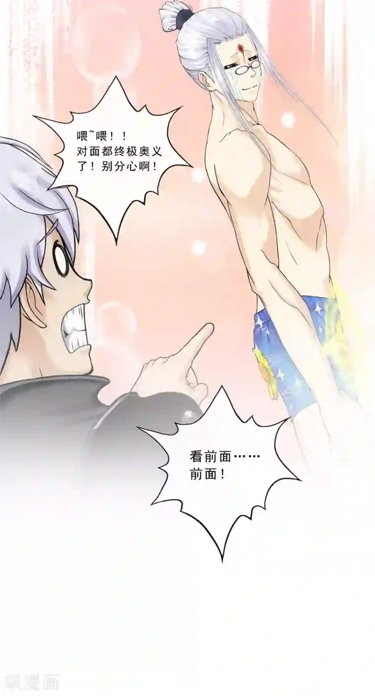 解离妖圣第163话 野磁菊