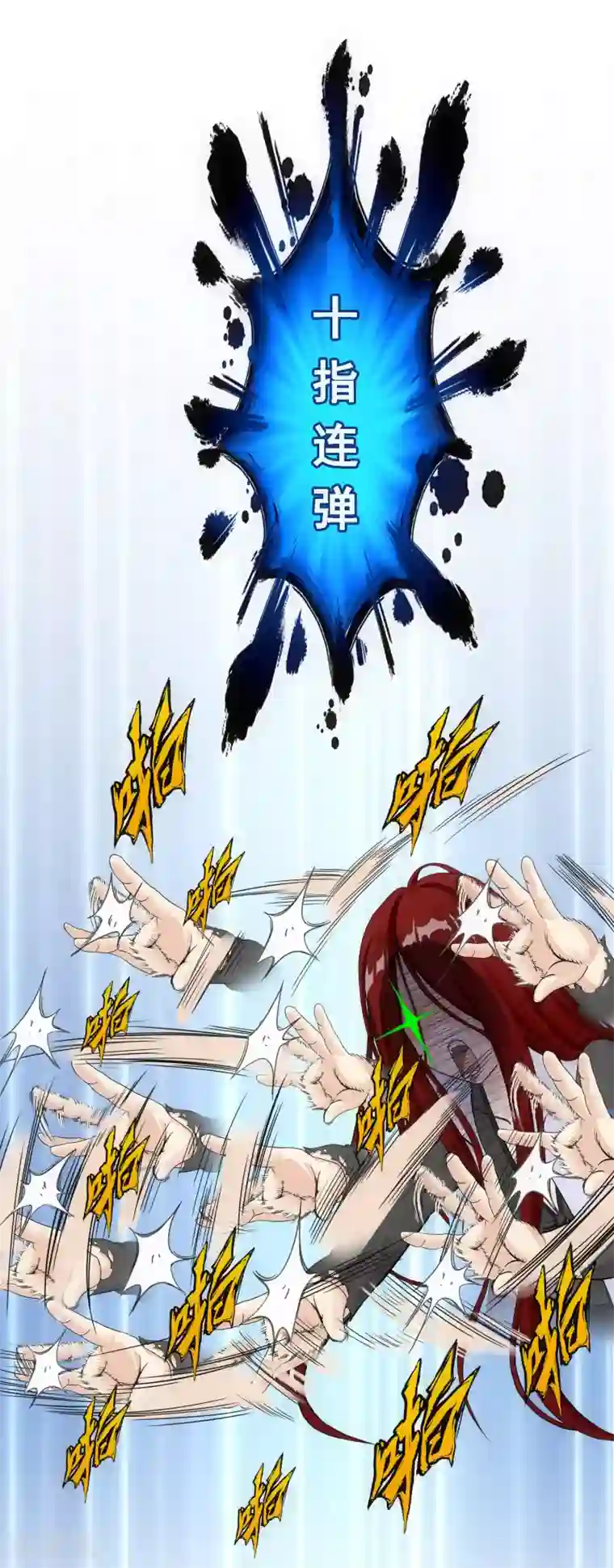 解离妖圣第163话 野磁菊