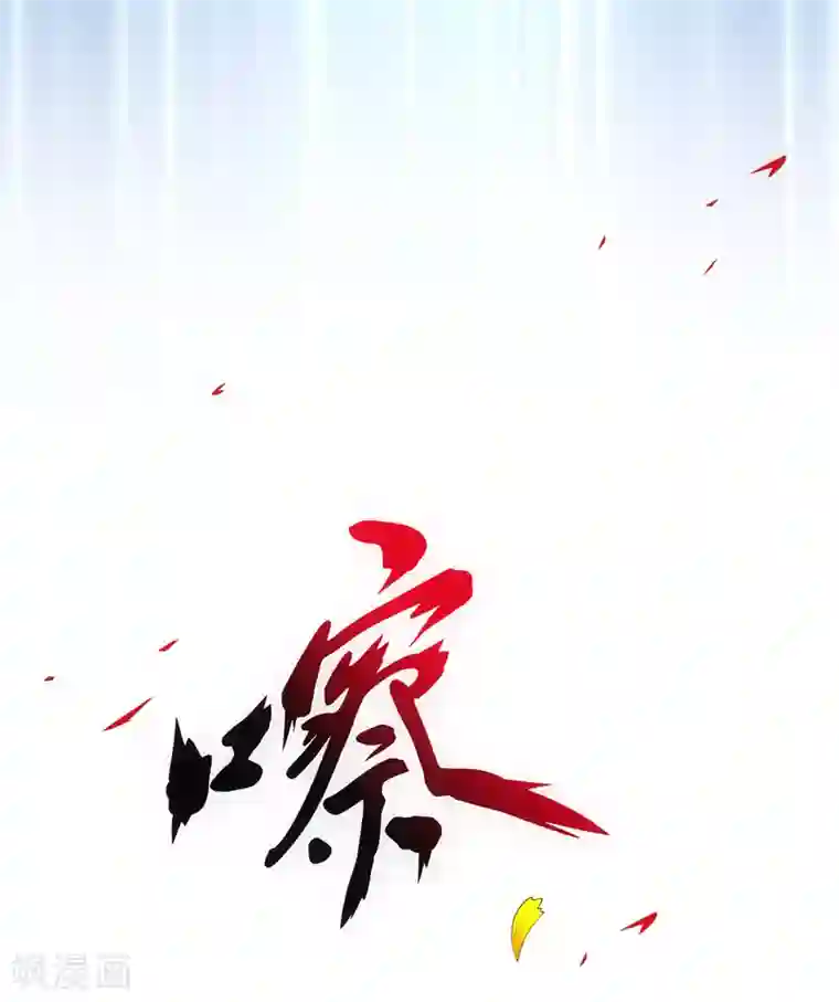 解离妖圣第163话 野磁菊