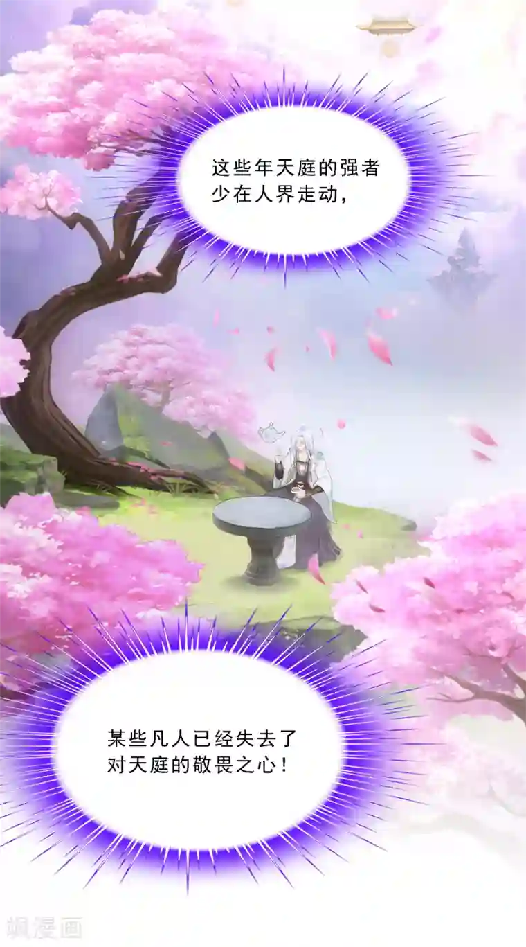 解离妖圣第163话 野磁菊