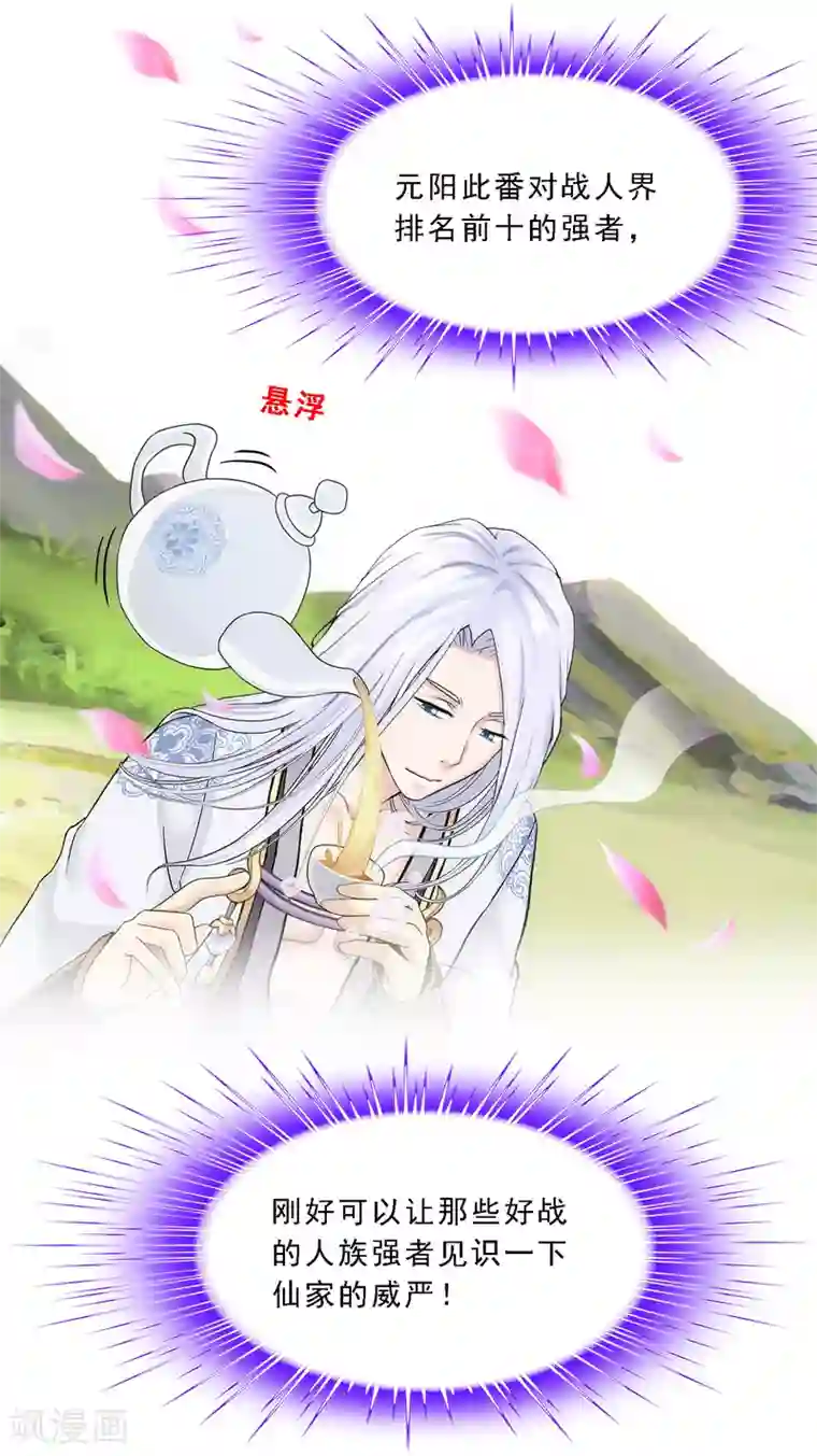 解离妖圣第163话 野磁菊