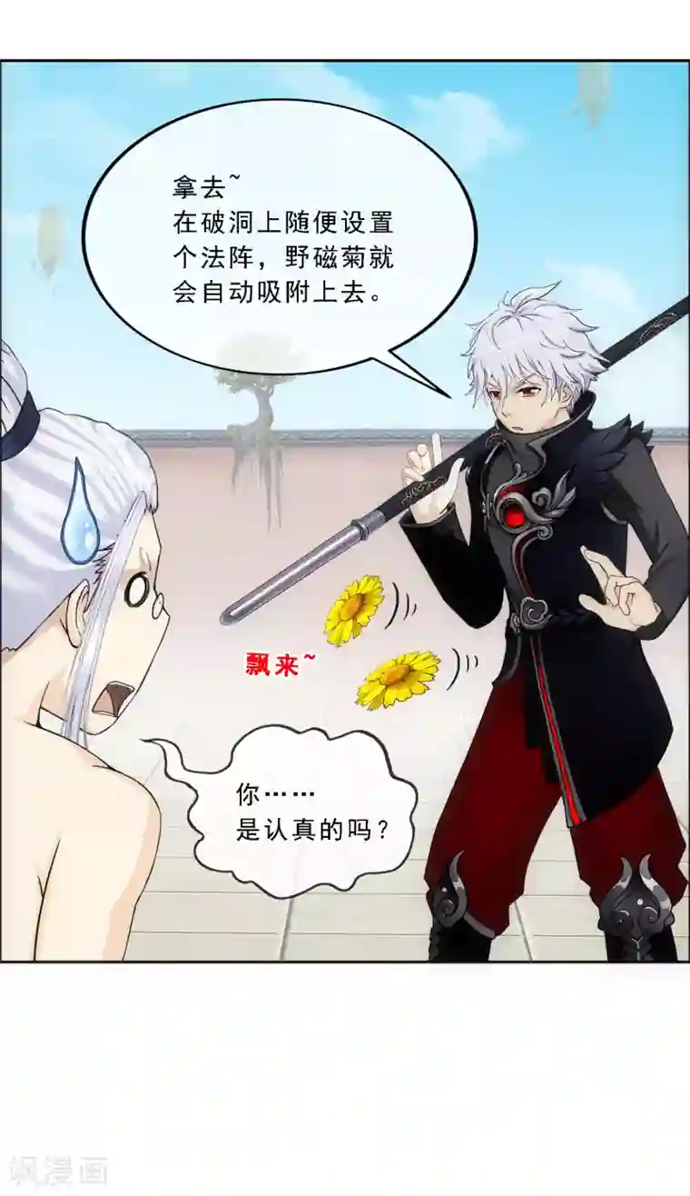 解离妖圣第163话 野磁菊