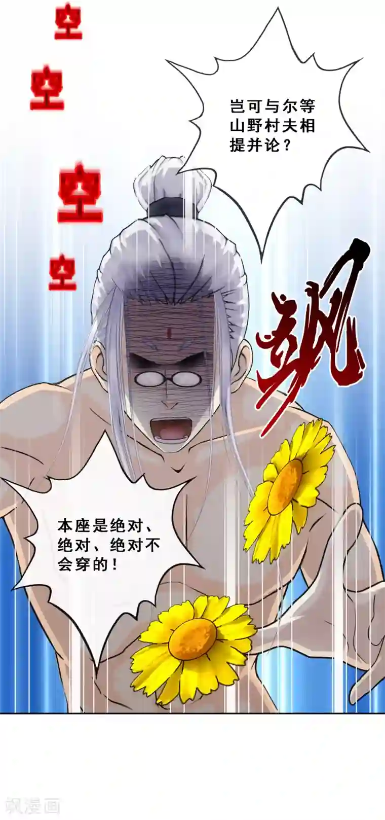 解离妖圣第163话 野磁菊