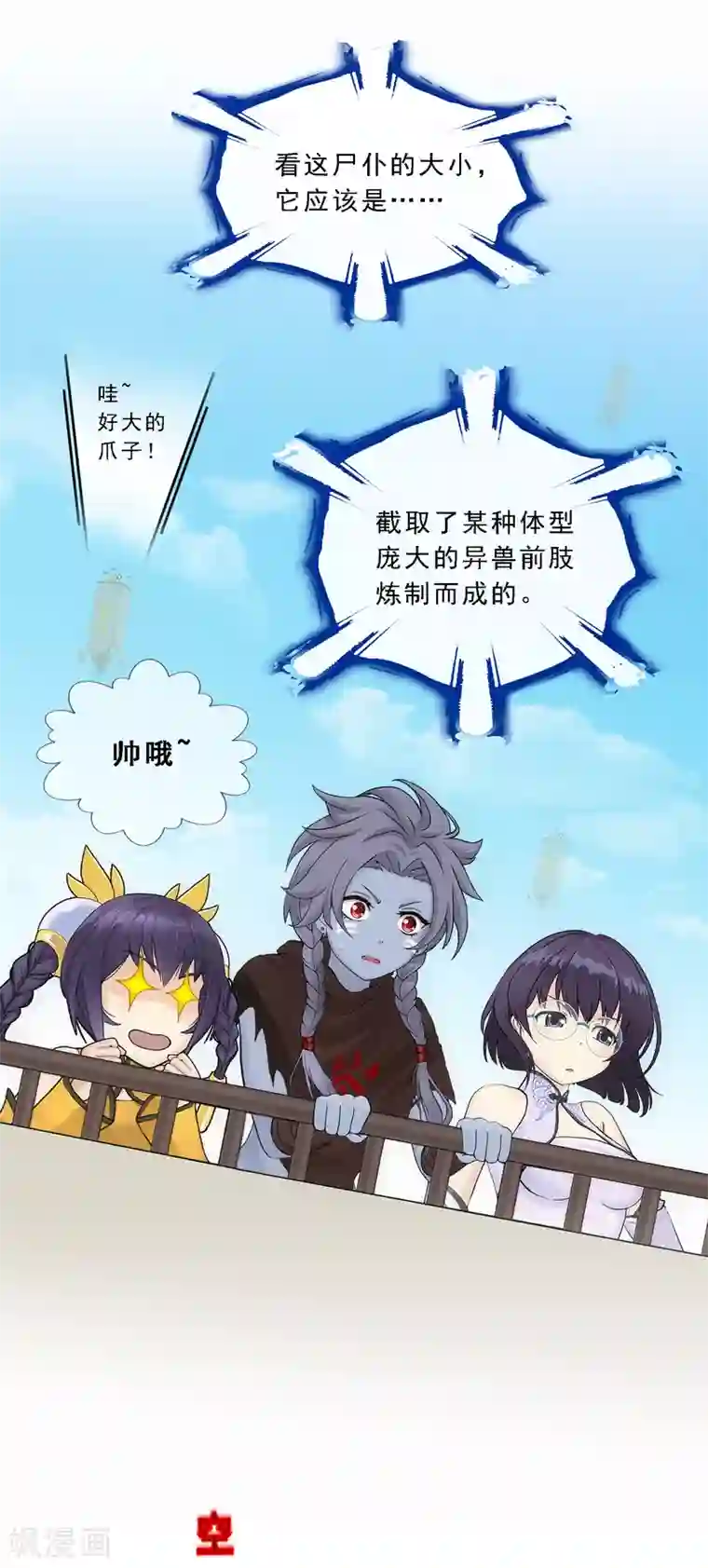 解离妖圣第164话 底牌