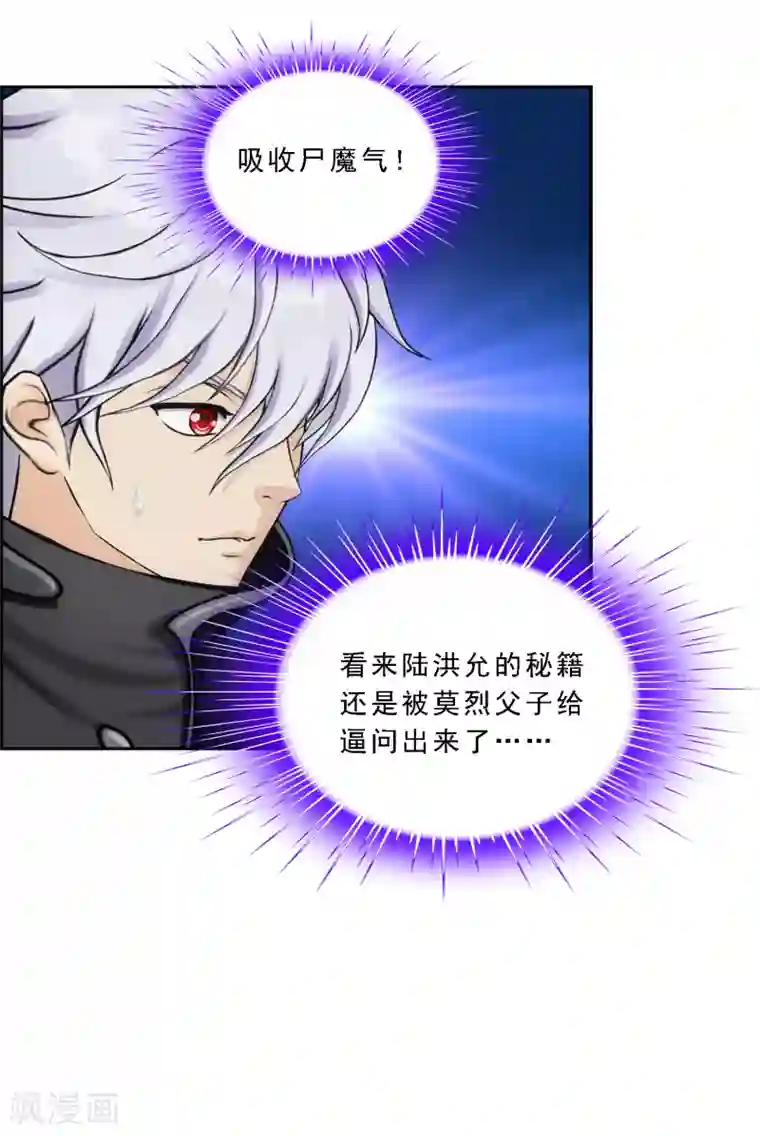 解离妖圣第164话 底牌