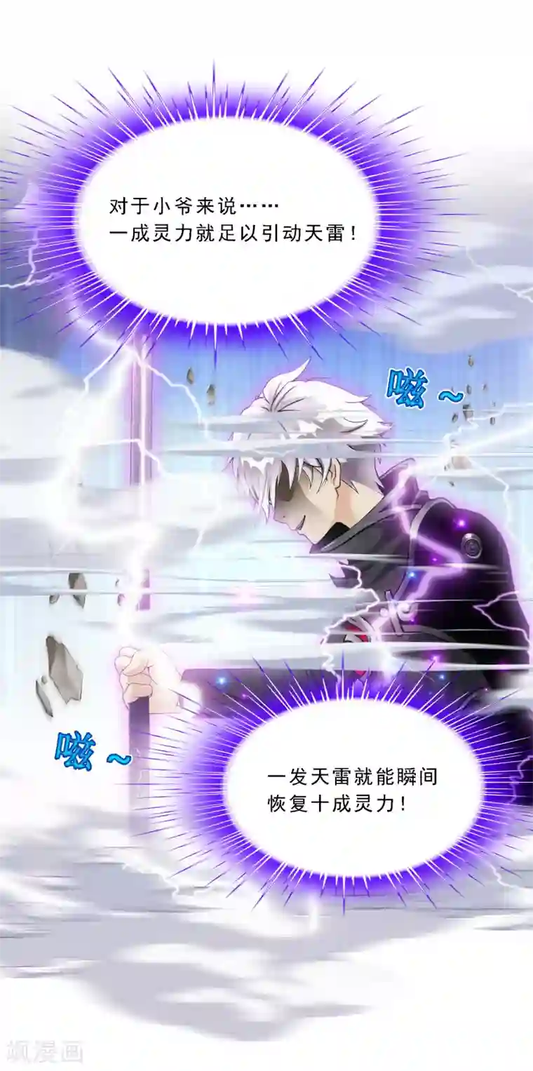 解离妖圣第164话 底牌