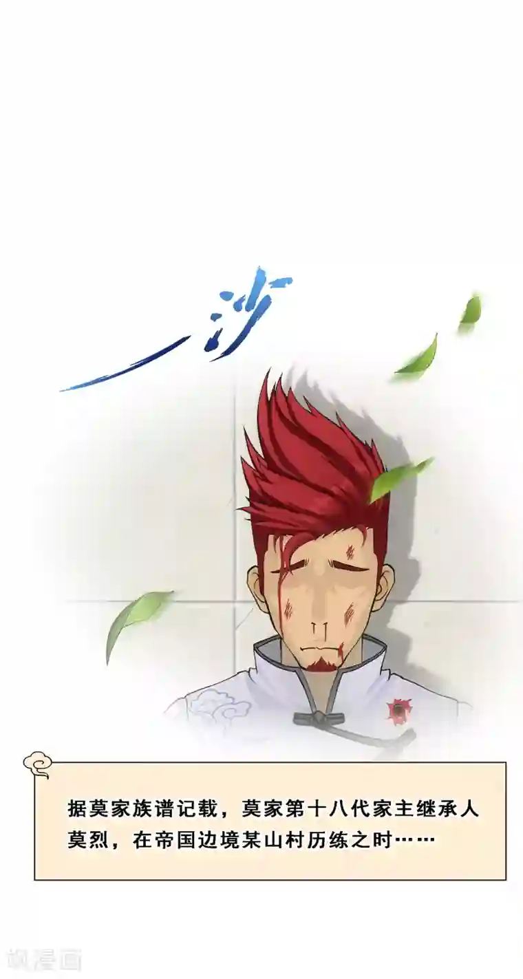 解离妖圣第164话 底牌