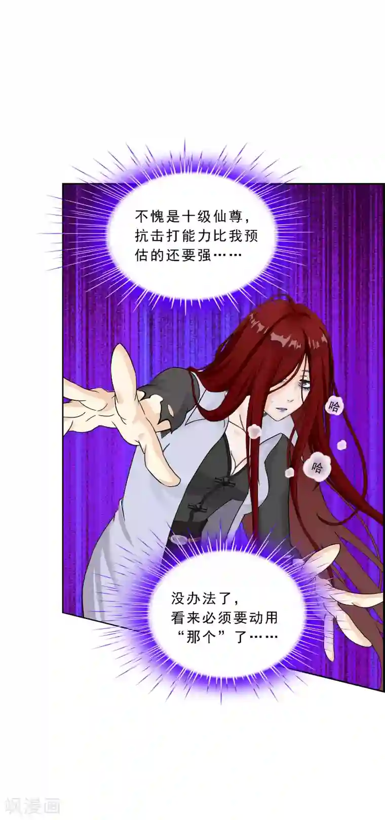 解离妖圣第164话 底牌