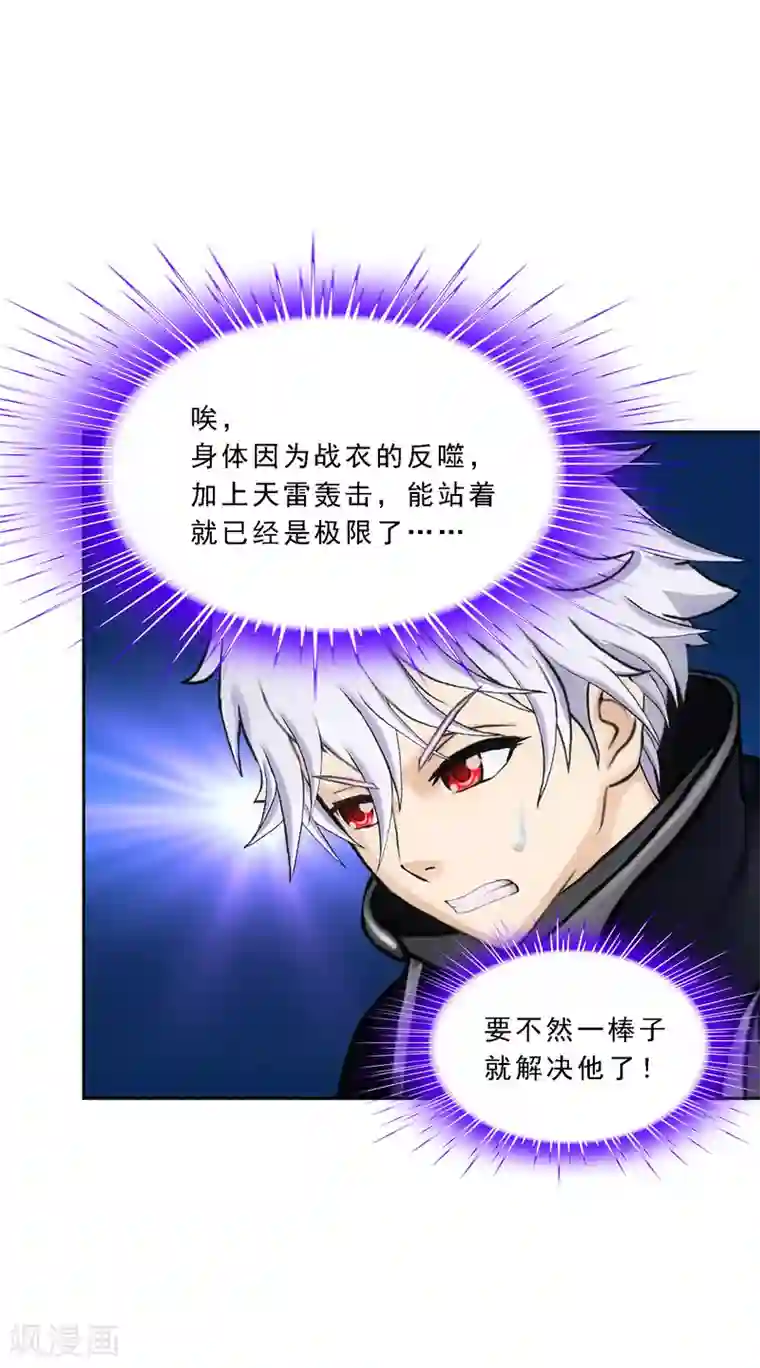 解离妖圣第165话 智将