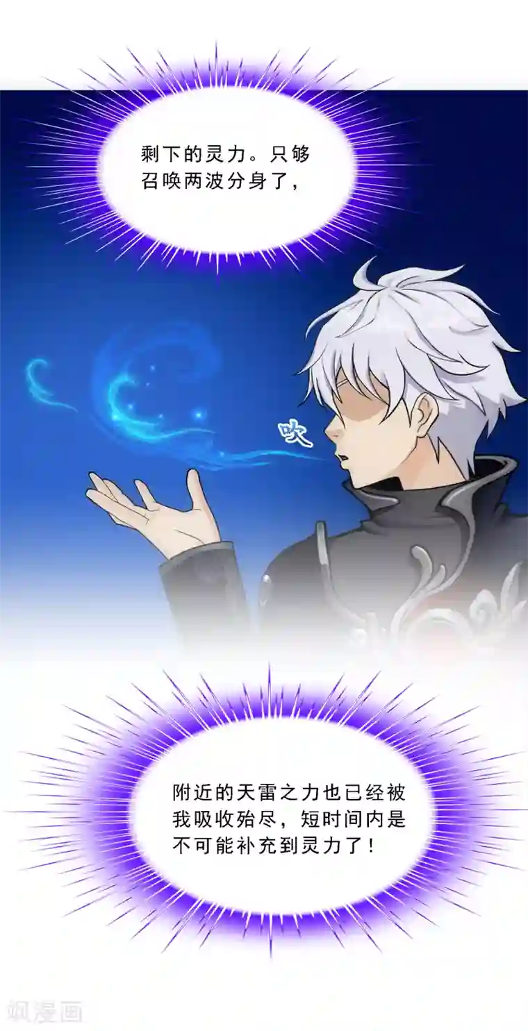 解离妖圣第165话 智将
