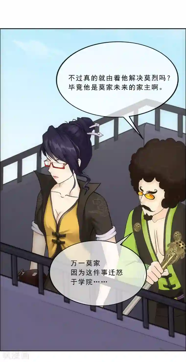 解离妖圣第165话 智将