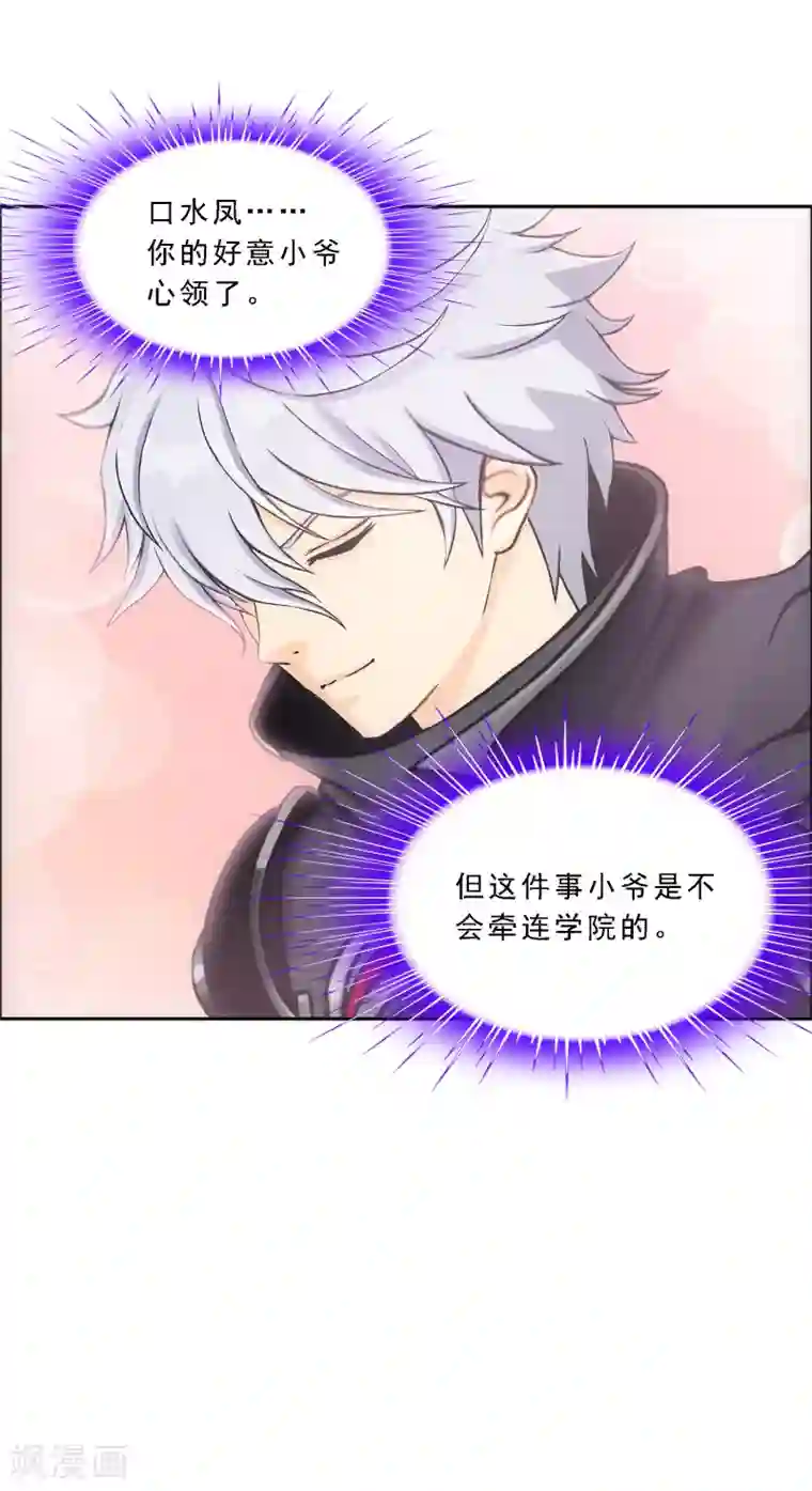 解离妖圣第165话 智将
