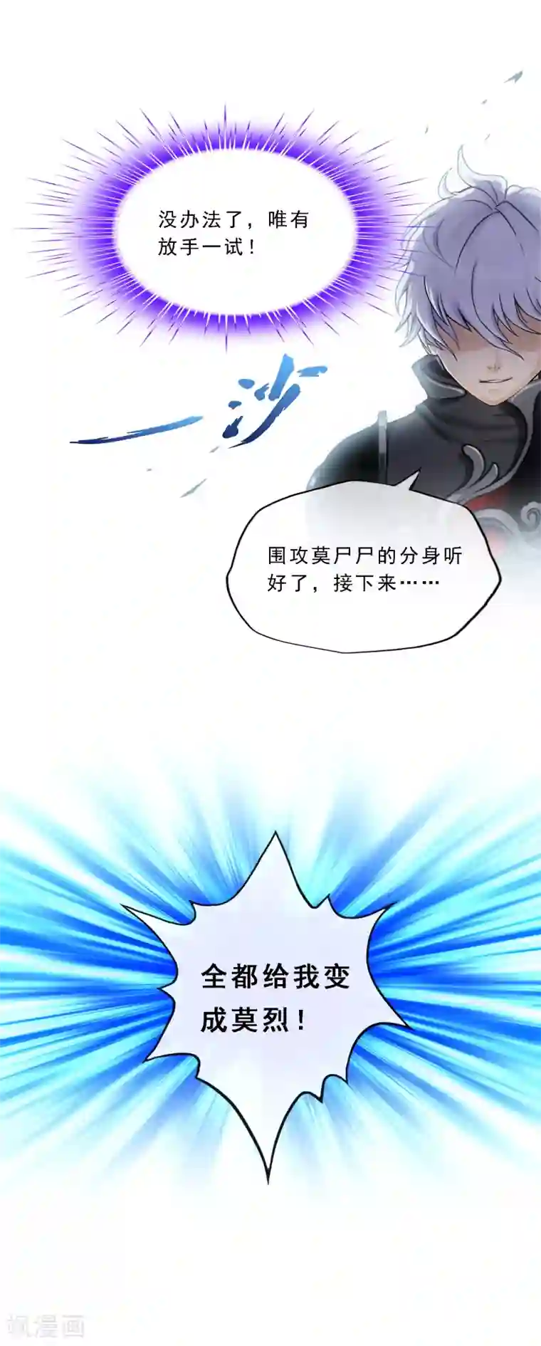 解离妖圣第165话 智将