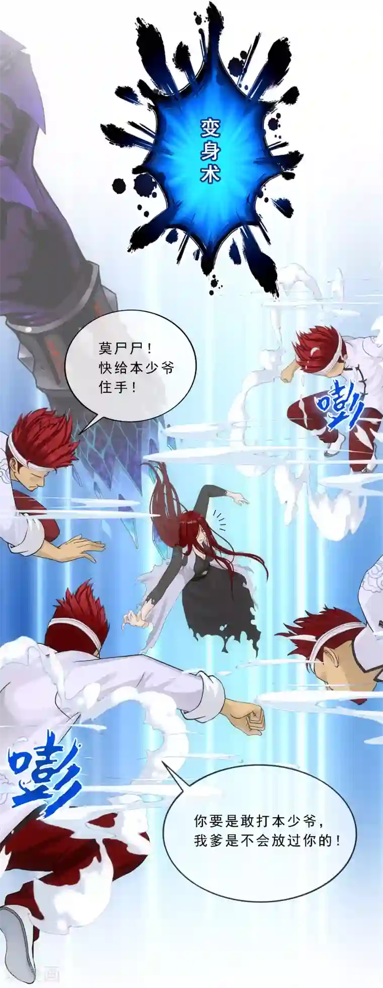 解离妖圣第165话 智将