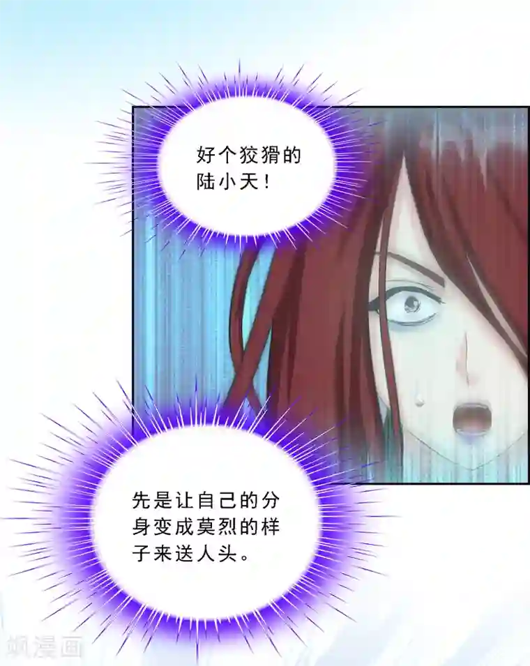 解离妖圣第165话 智将