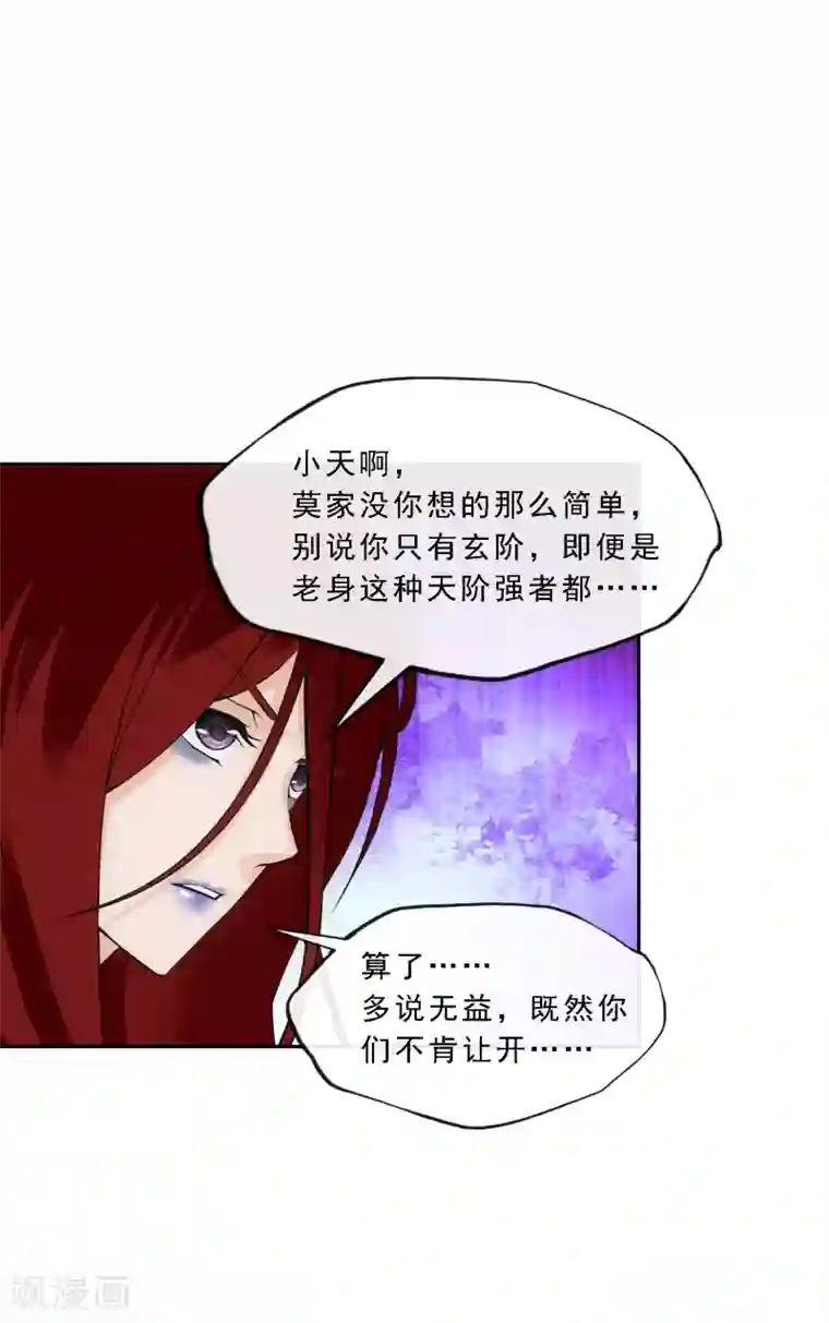 解离妖圣第165话 智将