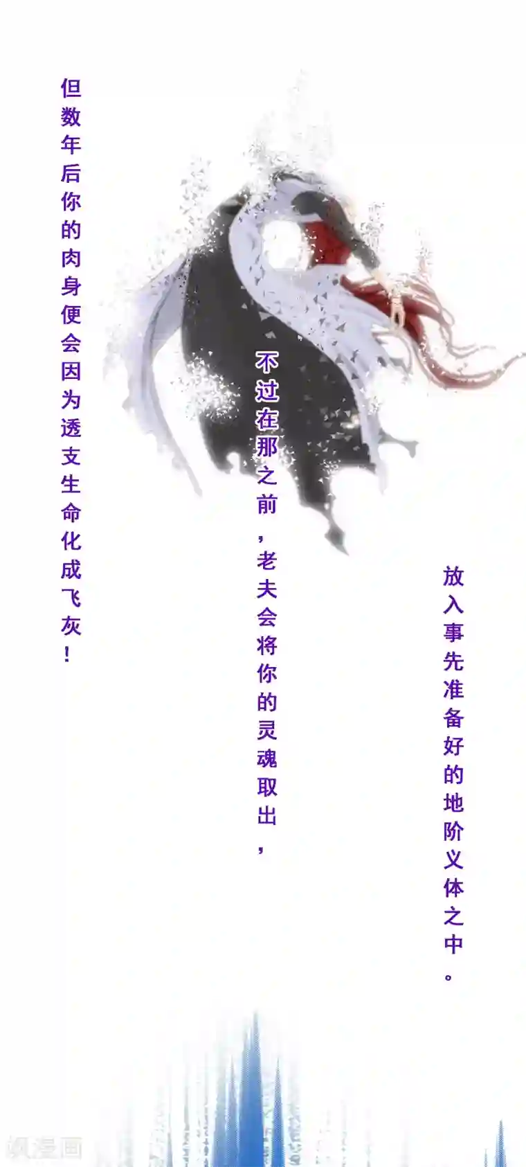 解离妖圣第166话 大试冠军