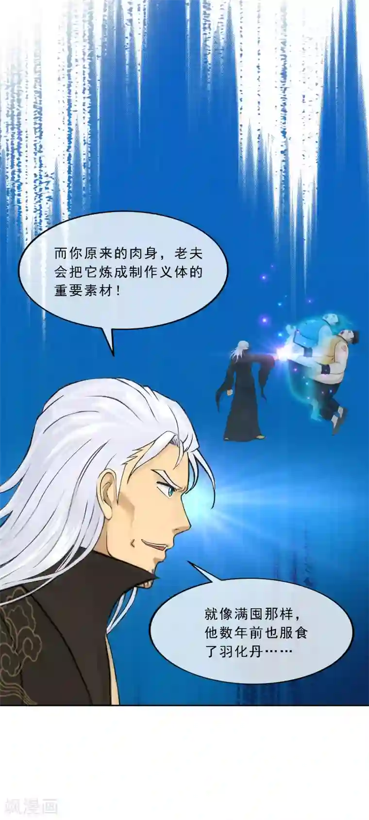 解离妖圣第166话 大试冠军