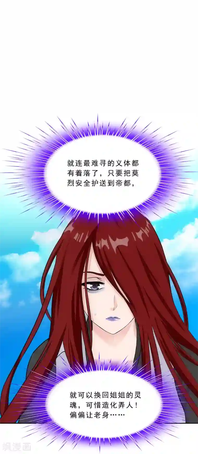 解离妖圣第166话 大试冠军