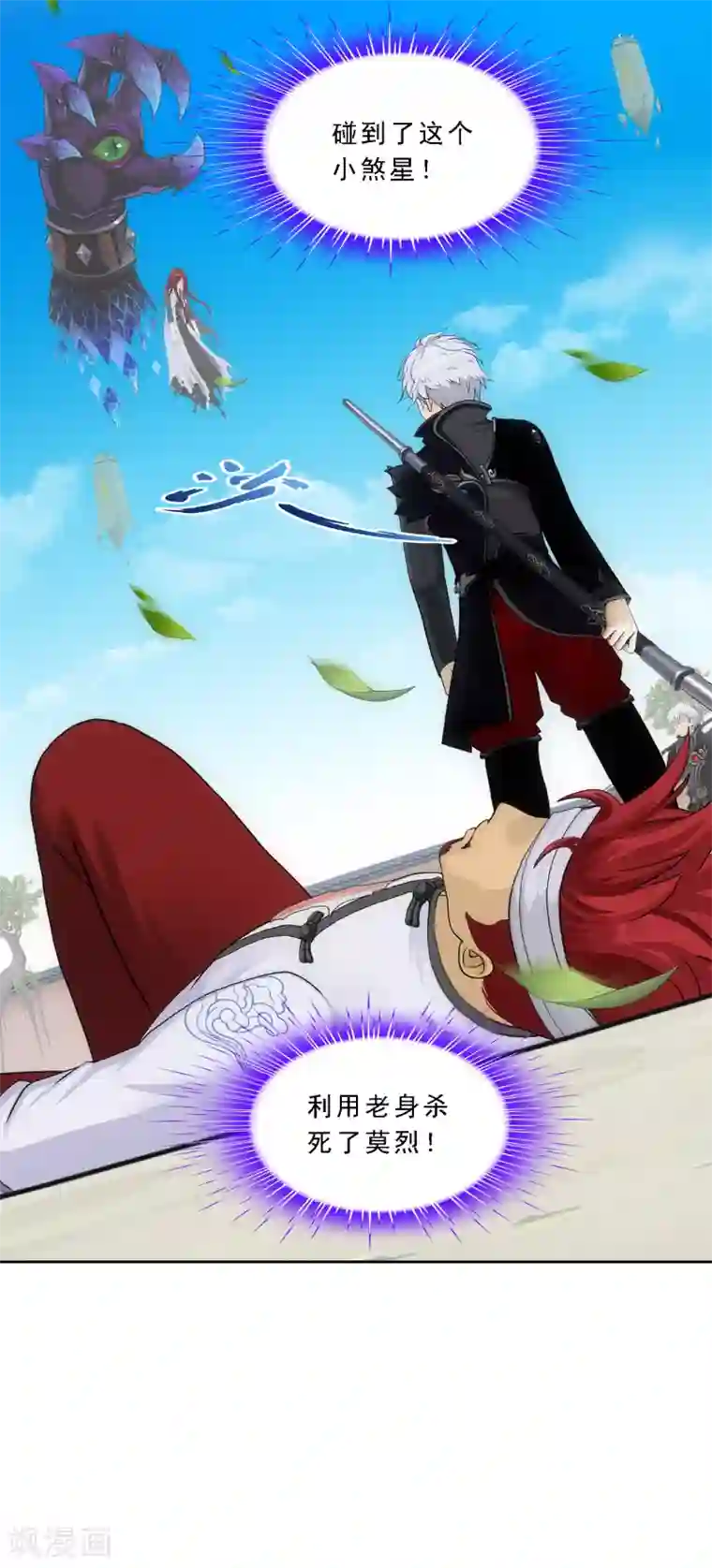 解离妖圣第166话 大试冠军