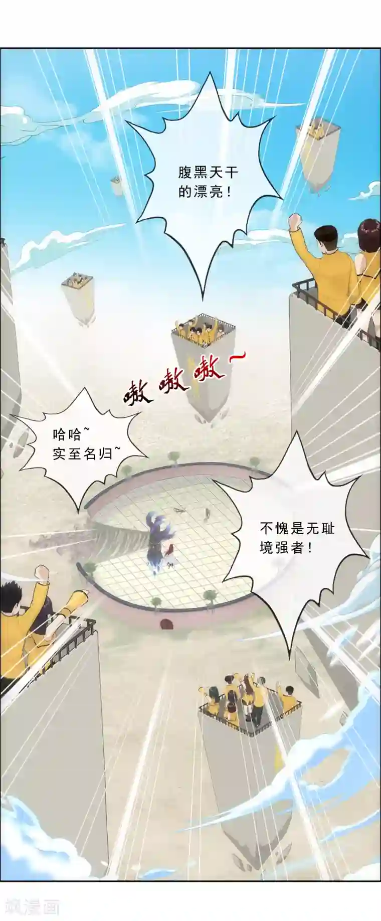 解离妖圣第166话 大试冠军