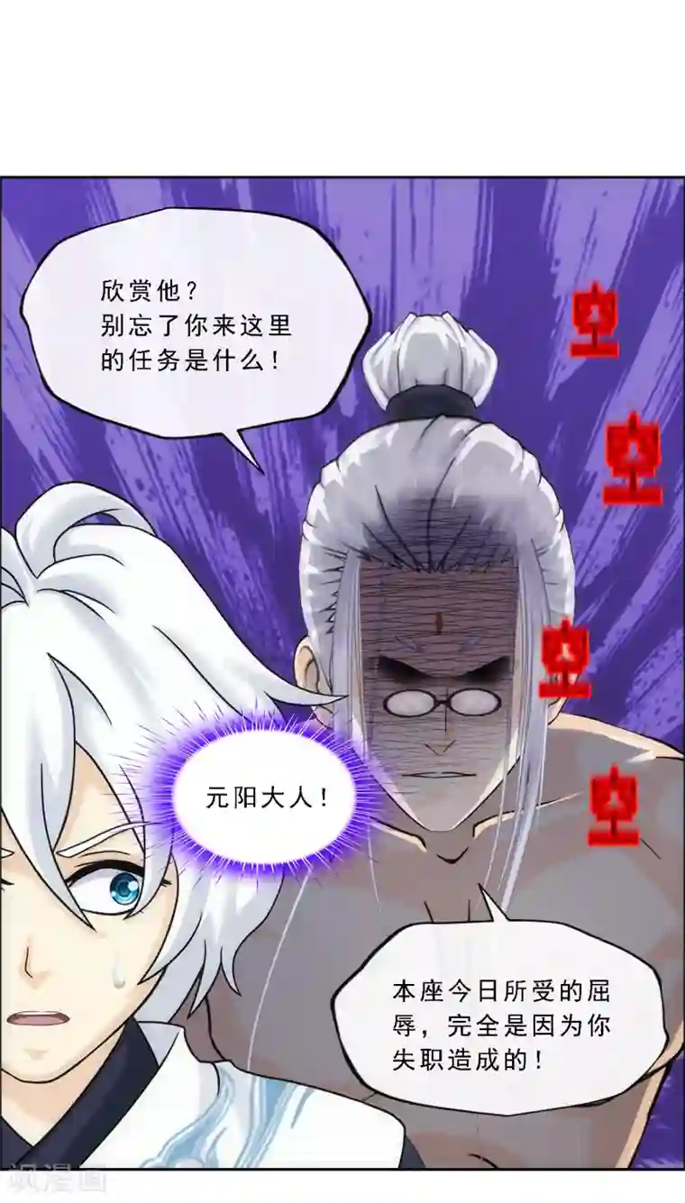 解离妖圣第166话 大试冠军