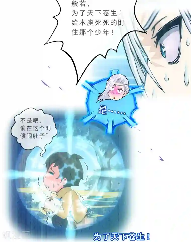 解离妖圣第166话 大试冠军