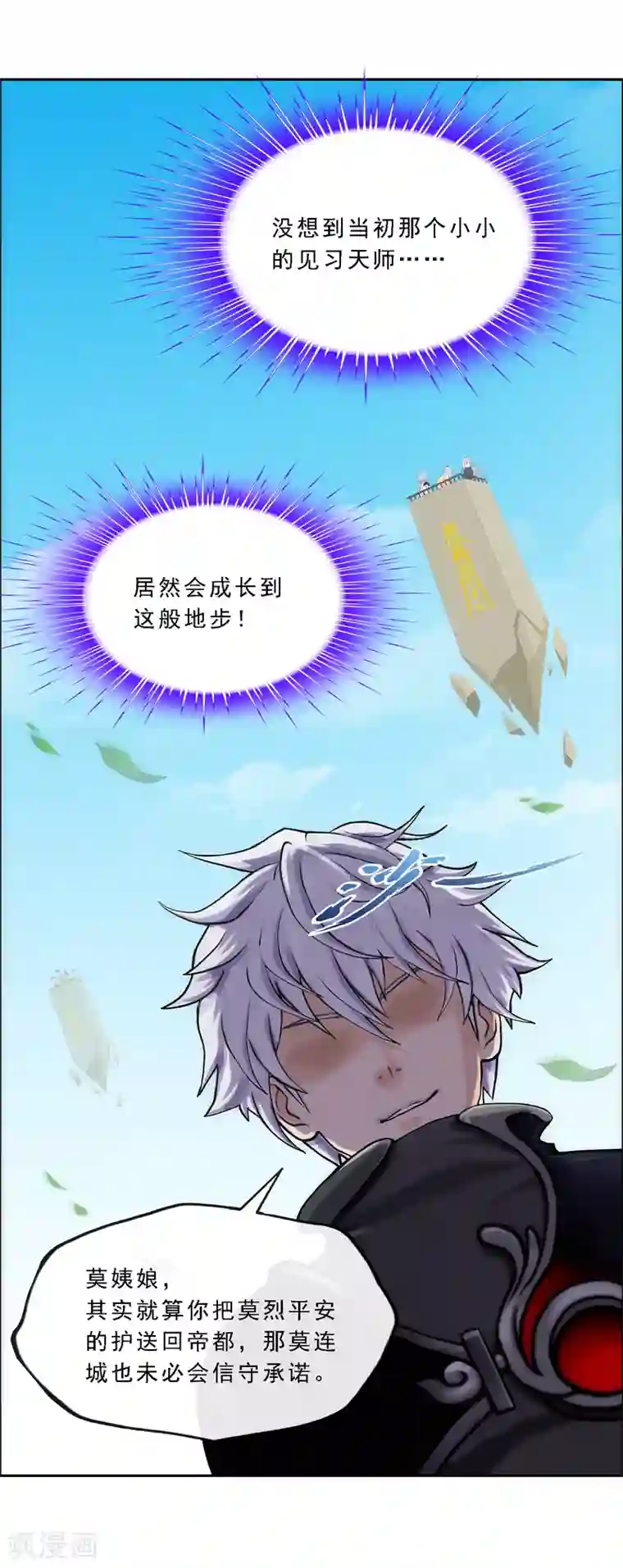 解离妖圣第166话 大试冠军