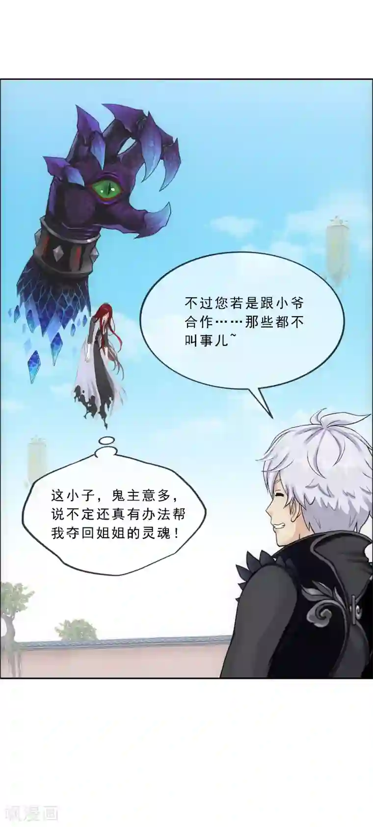 解离妖圣第166话 大试冠军