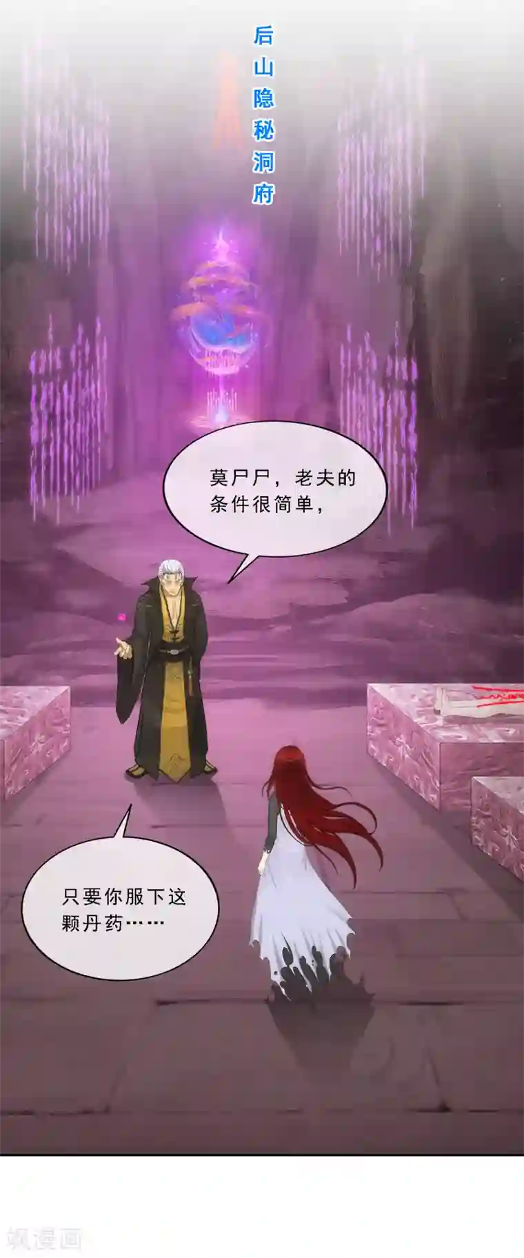 解离妖圣第166话 大试冠军