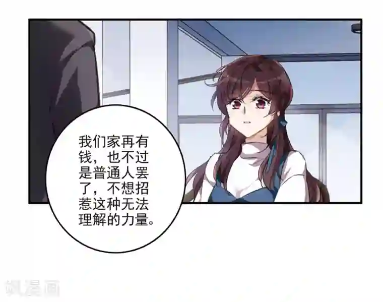 我的命运之书第21话2 沈家豪的歉意