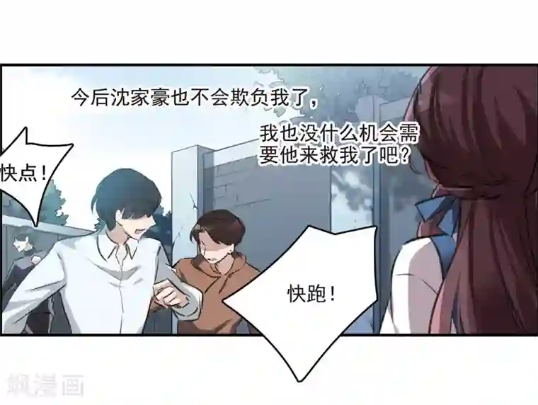 我的命运之书第21话2 沈家豪的歉意