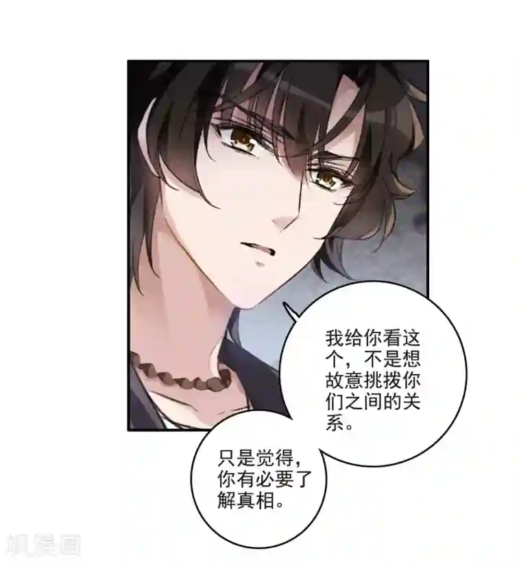 我的命运之书第21话2 沈家豪的歉意