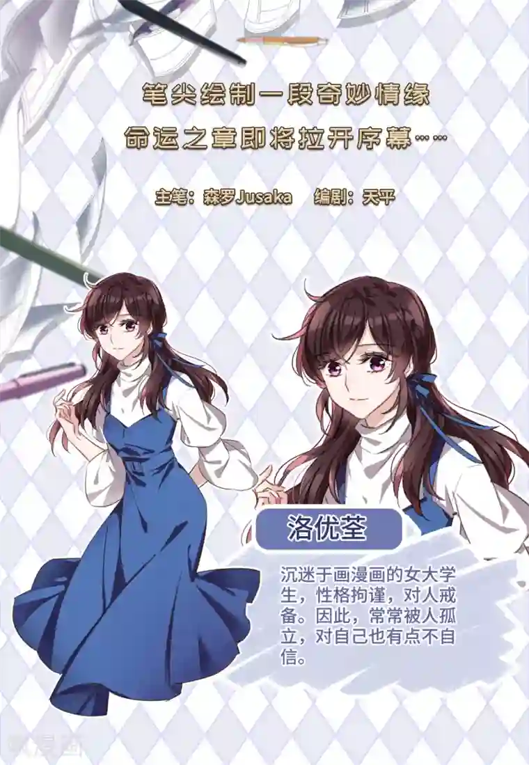 我的命运之书人设介绍