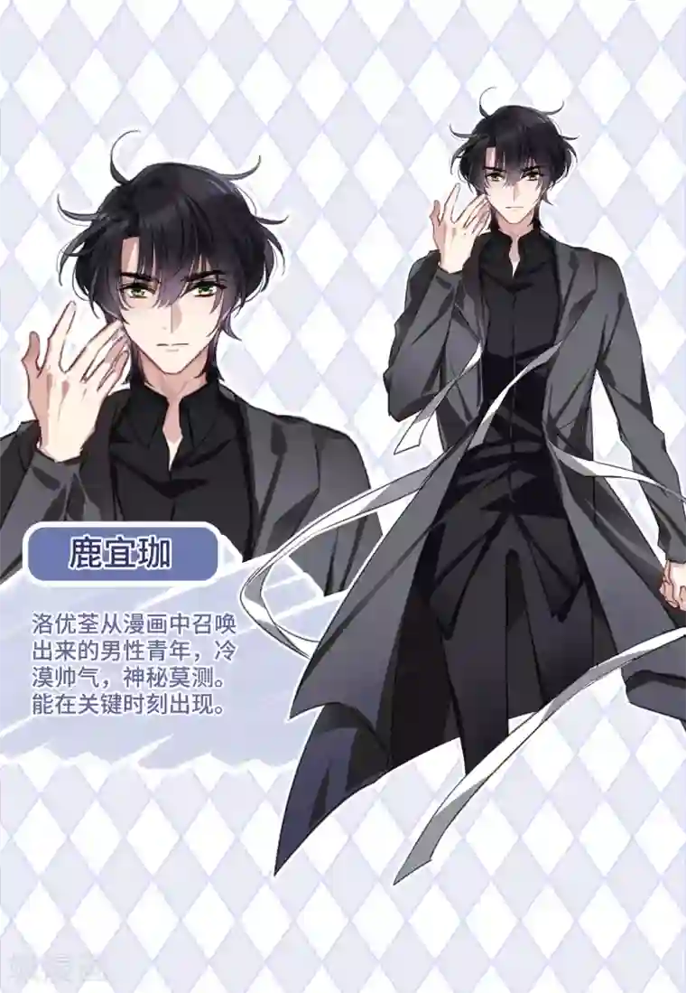 我的命运之书人设介绍