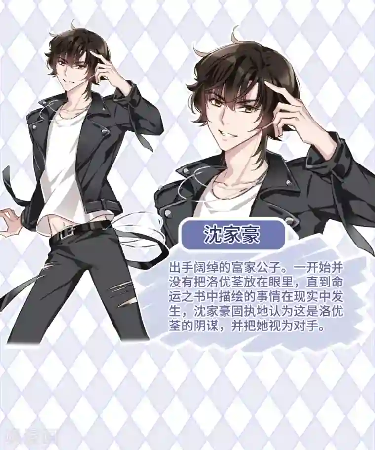 我的命运之书人设介绍