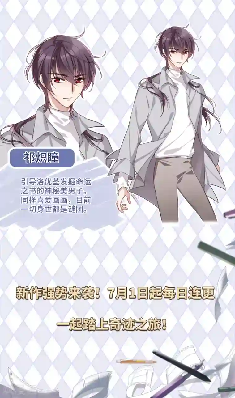 我的命运之书人设介绍